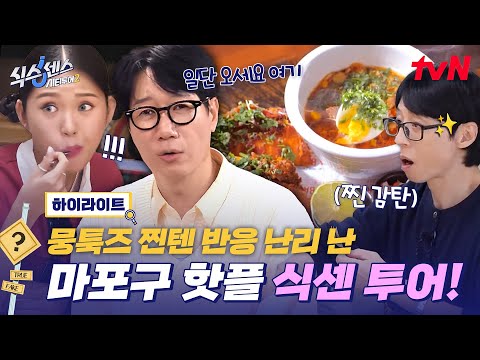 태어나서 처음 보는 레몬 코스요리부터 컵라면 타코까지ㄷㄷ 맛포구에서 경험하는 맛의 신세계😋✨ #highlight #식스센스시티투어2 EP.5