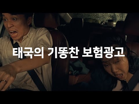 Thailand's Amazing Insurance Advertisement