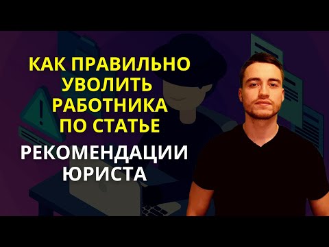 Dismissal of an employee under the article