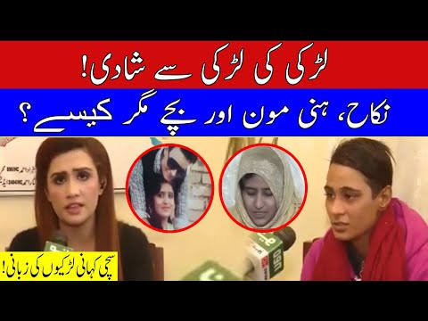 Larki ki Larki se Shadi | Pukaar With Anila Zaka | 28 January 2021 | Neo News