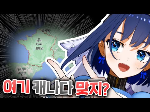 자기 나라 위치도 모르는 크로니