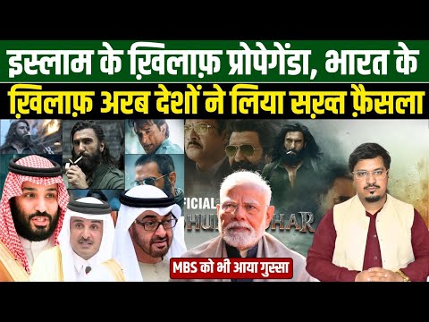 इस्लाम के ख़िलाफ़ प्रोपेगेंडा, भारत के ख़िलाफ़ अरब देशों ने लिया सख़्त फ़ैसला | Shams Tabrez Qasmi