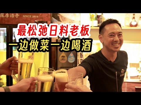 老板负责喝酒的“深夜食堂”,客人收拾盘子却毫无怨言!【我住在这里的理由 383】