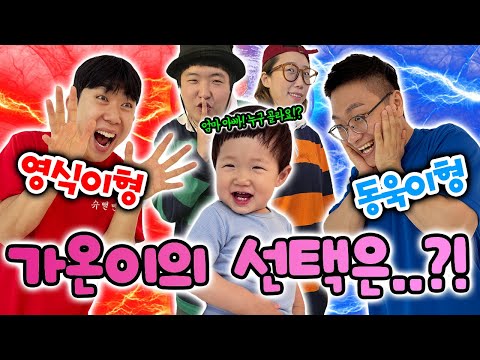 흔한남매님 가온이가 좋아하는 슈뻘맨은?! 당연히 영식이형?!