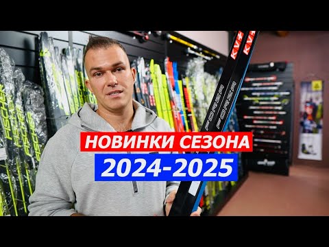 Выбор коньковых и классических лыж в сезоне 24-25