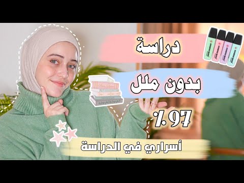 كيف حصلت رهف على 97 %في الثانوية العامة وسبب فقدان توازنها في أول امتحان  أسرار الأوائل/ربا ورهف برو