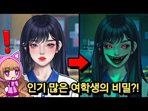 Her popular secret?! The chilling truth she's hiding... / Nightmare Puzzles