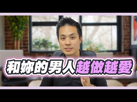 男人覺得超棒的性愛體驗是什麼 – 真命天女方法