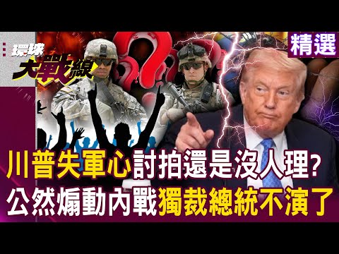 Trump's Generals Are Discussing a Film! ? Is He Calling on US Generals to Incite Civil War?