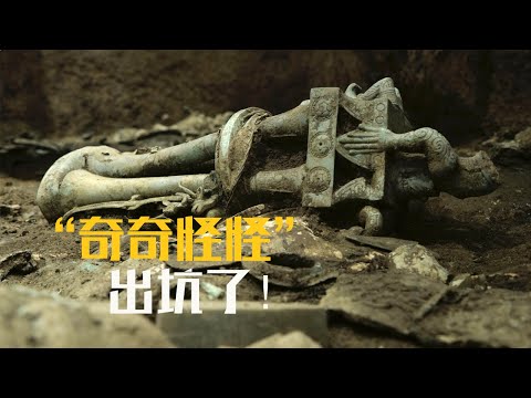 三星堆又挖出了一些“奇奇怪怪”的东西！青铜神兽、神坛、顶尊人像等多件大型器物究竟在诉说着怎样的古蜀故事？《探秘三星堆》第七集 | 中华国宝