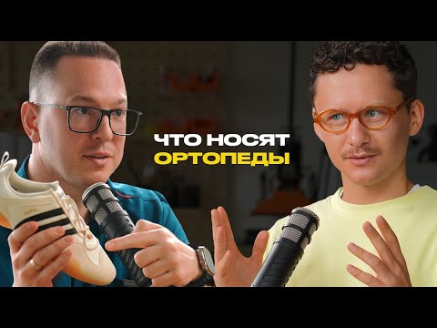 Эта обувь убивает твои стопы. Разбор с ортопедом.