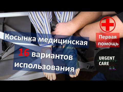 Первая помощь: Медицинская косынка