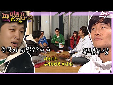 [패밀리가 떴다] 김종국 잡는 깐족 차태현 | EP.23