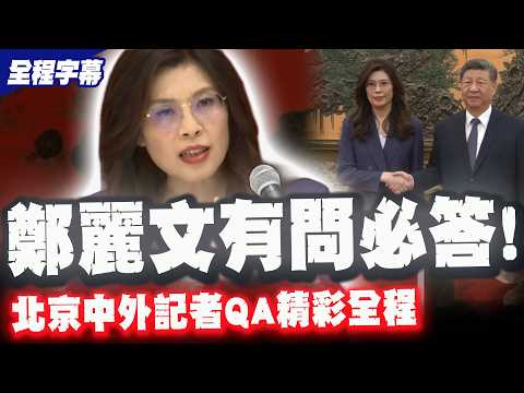 [Full Subtitles] Zheng Liwen Answers Every Question! A Highlight of the Q&A Session with Chinese ...