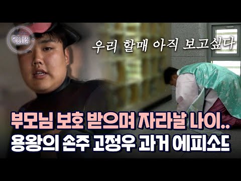 한 평생 고생하신 우리 할매.. 매일 바다로 나가는 용왕의 손주 해남 고정우의 모든 이야기｜다시보는 특종세상 323회