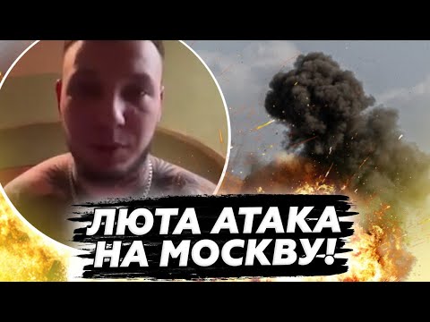 🔥В Москві ПАНІКА! Невідомі ДРОНИ налякали росіян! ВІДЕО з реакціями вже в МЕРЕЖІ! КРАЩЕ @ВОТЧТО
