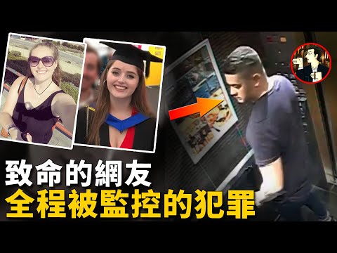 女子畢業旅行到新西蘭，見網友後離奇失蹤，誰知犯罪過程全被監控拍到，被稱為一場血腥的電影-Grace Millane case