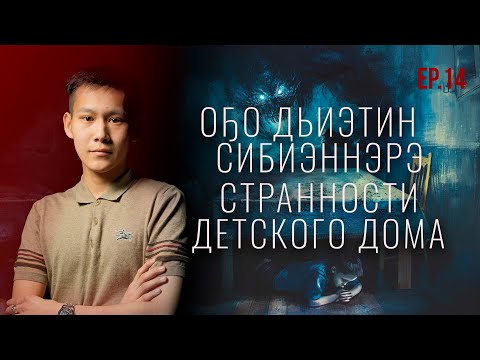 ТҮБЭЛТЭЛЭР: АБАҺЫЛААХ ДЬИЭ, БЫЛЫРГЫ БИҺИЛЭХ, СИБИЭН ОҔО, КӨСТҮБЭТ КҮҮС… | Кутталлаах кэпсээннэр