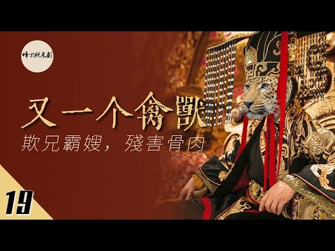 Another beast: After 8 years in power, a powerful dynasty declined