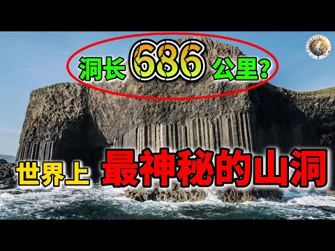 世界上最神秘的十大天然洞穴！探秘地球地下奇觀！ | #世界上 #最神秘 #洞穴 #山洞 #天然洞穴 #奇觀 #科普 #top10