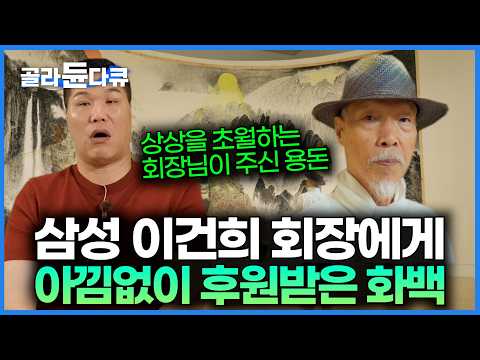 A master of Korean ink painting who received support and favor from the late Samsung Chairman Lee...