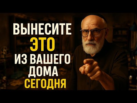 6 вещей в вашем доме, которые притягивают бедность, хотя вы этого не замечаете | Еврейская мудрость