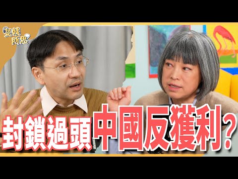 美晶片禁令面難題！封過頭反把市場送中國？ft.曲博@ansforce  | 斐姨所思【阿姨想知道】 EP122