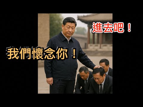 連飛彈都能被貪掉！難怪一直打不了台灣！揭秘中共腐敗到什麼程度？習近平能把貪官抓完嗎？翻牆必看！