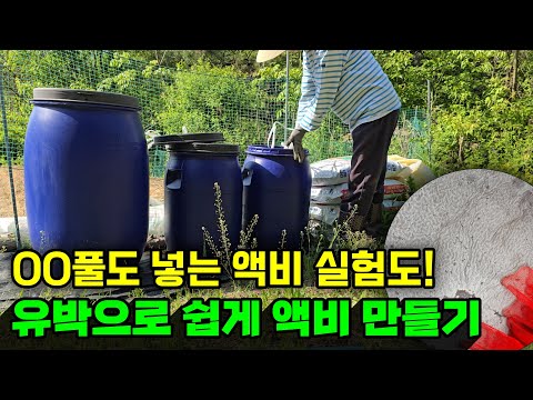 Making Liquid Fertilizer with 'Oil Cake' | Essential for Vegetable Gardens and Gardens | Healthy ...
