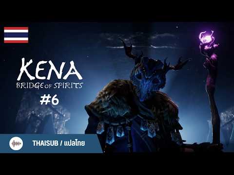 Kena: Bridge of Spirits #6 ถึงคราวผู้นำหมู่บ้าน [ซับไทย]