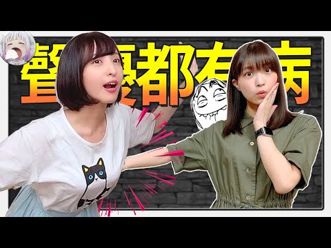 【聲優都有病 Ep.1】畫伯頑疾交叉傳播 佐倉大法慘遭反噬 - 花澤香菜 佐倉綾音【不只是聊動漫No.126】