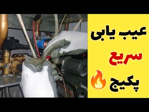 عیب یابی سریع انواع پکیج دیواری 🔥10 آیتم مهم عیب یابی پکیج