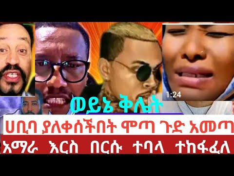 ሞጣ አበደ ከስንት ሰው ጋር ታጣላ  ሁሉም ሌባ እረ ኡኡኡ#ethiopiannews