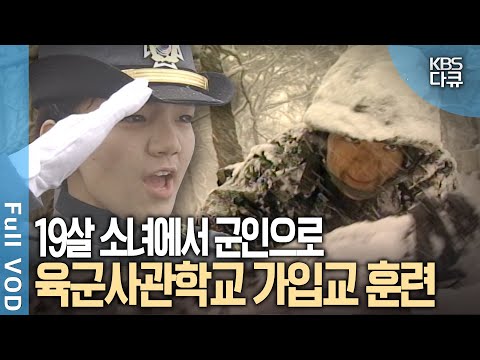 "Raising Lion Cubs": Hellish Training at the 61st Class of the Korea Military Academy, Participat...