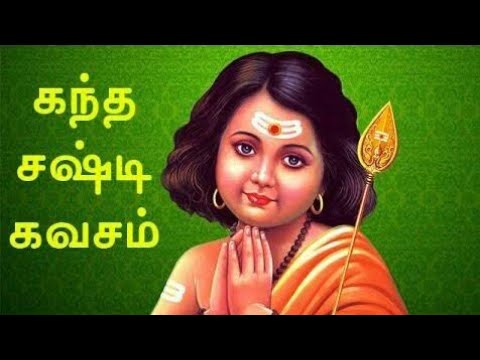 kandha sashti kavasam full (original 2020) | Kantha sasti kavasam ( not by ms Subbulakshmi)