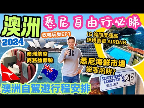 2024 Best Places to Visit in Australia | Sydney Melbourne Tasmania EP1 Qantas Business Class Review