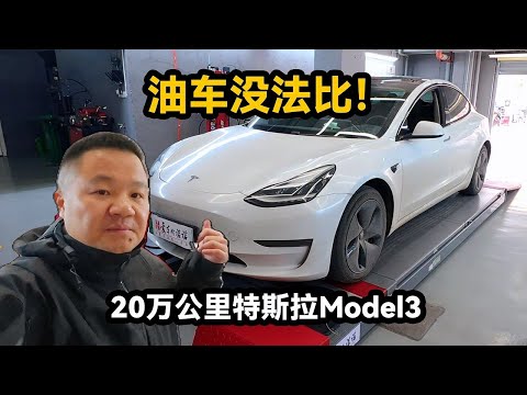 20万公里的特斯拉Model3电池状态会如何？