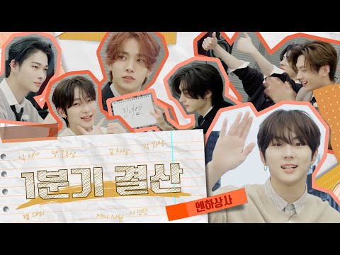 [분기결산] 2024 1분기 결산 (EN- Co. EP.1) - ENHYPEN (엔하이픈)