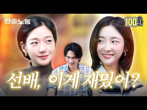 Eunjung & Sangyeon keep Taegoo in check | Simple Labor · Kim Go-eun · Park Ji-hyun · Um Tae-goo