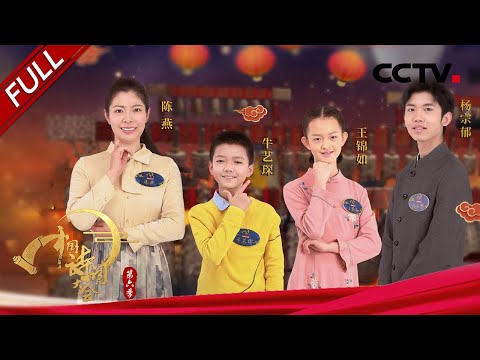 【Full】脑洞大开用诗词元素给毛笔起名字！特教语文老师现场教手语版“新年快乐”包你学会 | CCTV「中国诗词大会 第六季」第2期 20210306