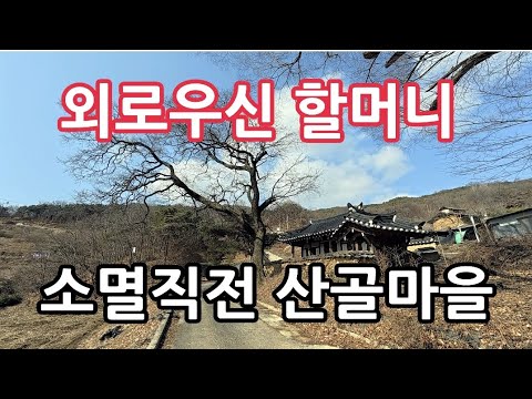 An old woman living in a mountain village feels lonely and unable to talk to neighbors.