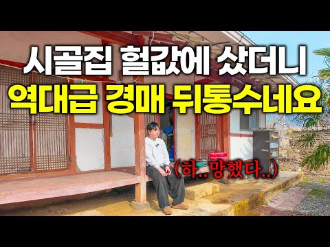 "That price is ridiculous." I got a country house for auction, but the owner said, "This whole ho...