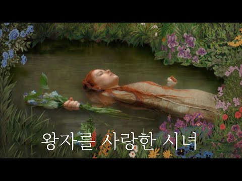 오필리아 시점에서 바라본 셰익스피어의 4대 비극 '햄릿' [영화리뷰/결말포함]