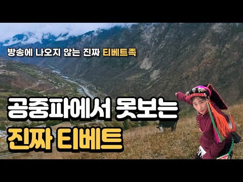 Real Tibet that you can't see on TV