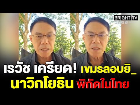 M79 ใส่ทหารแนวหลัง! เรวัช ห่วง มัวประจันหน้าเขมร สุดท้ายถูกลอบโจมตีข้างหลัง