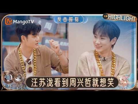 EP5特别彩蛋：颜人中王赫野复现和周杰伦打球场景 汪苏泷电音版起床铃“别太skr~”｜《声生不息·华流季》Infinity and Beyond · Mandopop｜MangoTV