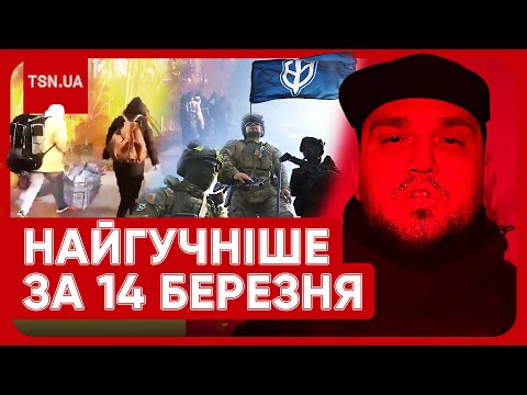 Головні новини 14 березня: евакуація на Росії, жорстоке вбивство українки та скандальна мобілізація