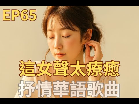 2025 Healing Female Vocal Playlist | Sunny Day Inside My Heart ｜Rumba Style ｜Writing, Study, Relax