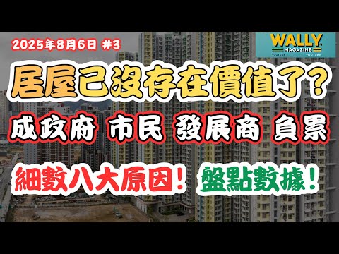 【居屋還有存在價值嗎？】價差收窄、建唔起、無人申請？用數據爆拆居屋八大困局｜係時候收檔？