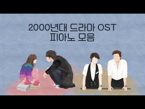 2000's K-Drama OST Piano Collection